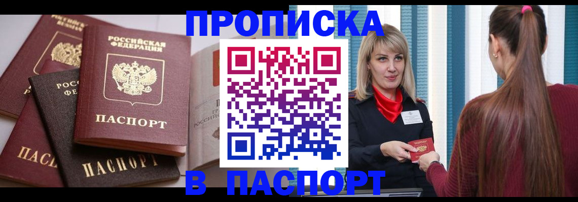 временная регистрация в Оренбургской области