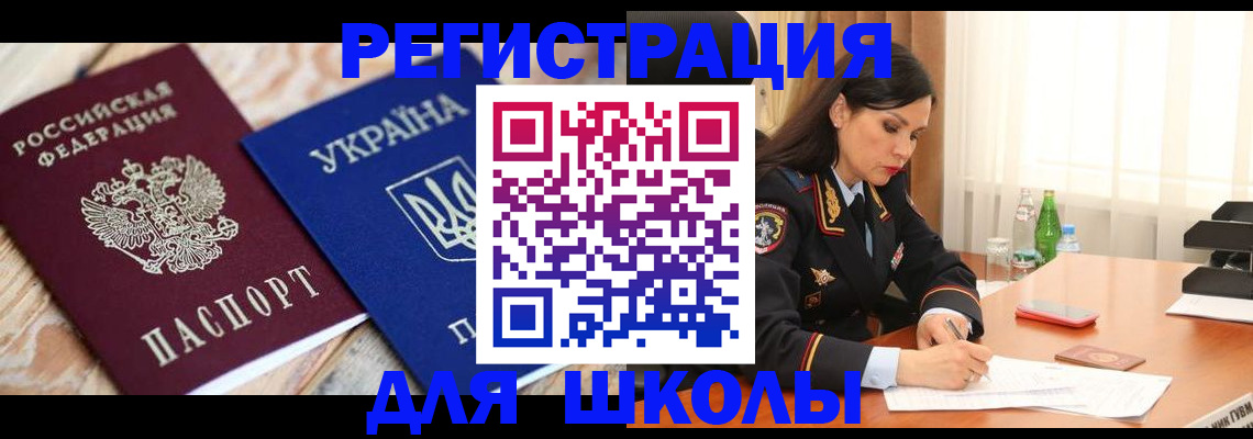 прописка ребенка в Оренбургской области