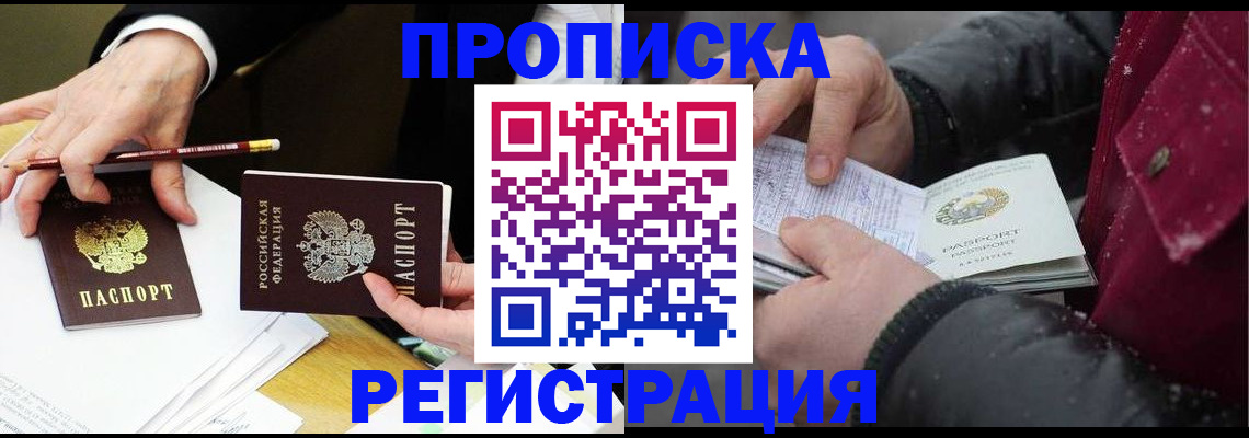 временная регистрация в квартире в Оренбургской области