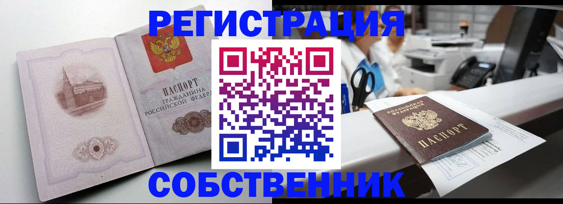 прописка законно в Оренбургской области