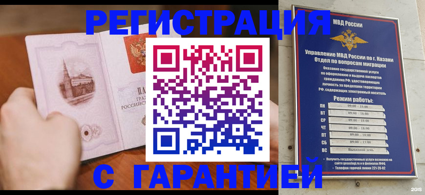 прописка в Оренбургской области