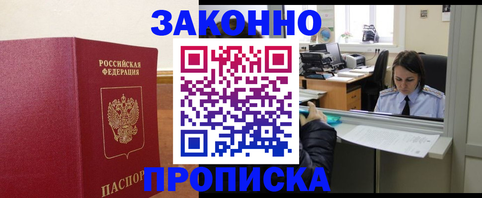 временная прописка в Оренбургской области