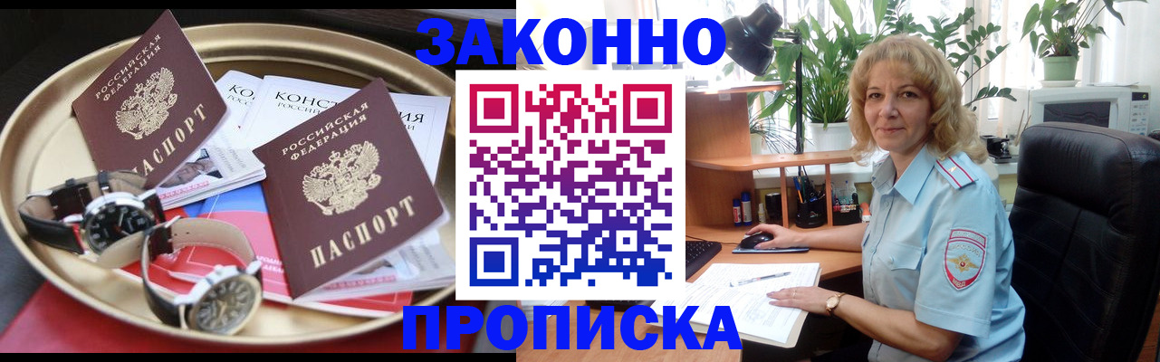 прописка в квартире в Оренбургской области