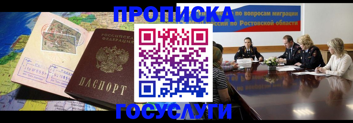 прописка ребенка в Оренбургской области