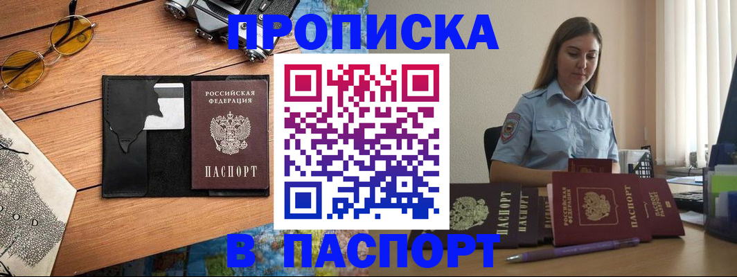прописка гарантия в Оренбургской области