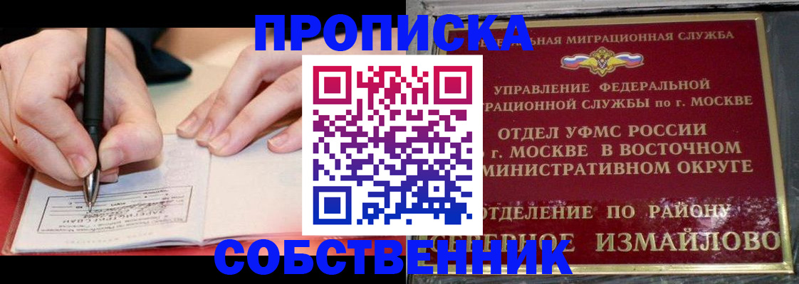 временная регистрация недорого в Оренбургской области